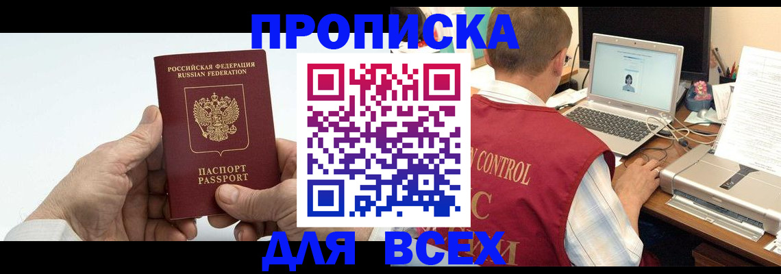 купить прописку в Ивдели