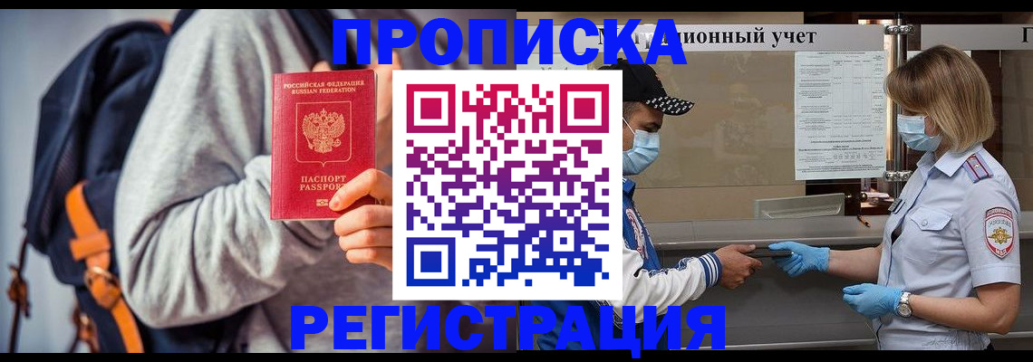 временная прописка в Ивдели